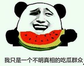 吃瓜群众百科百度,揭秘网络热议背后的真相与趣味